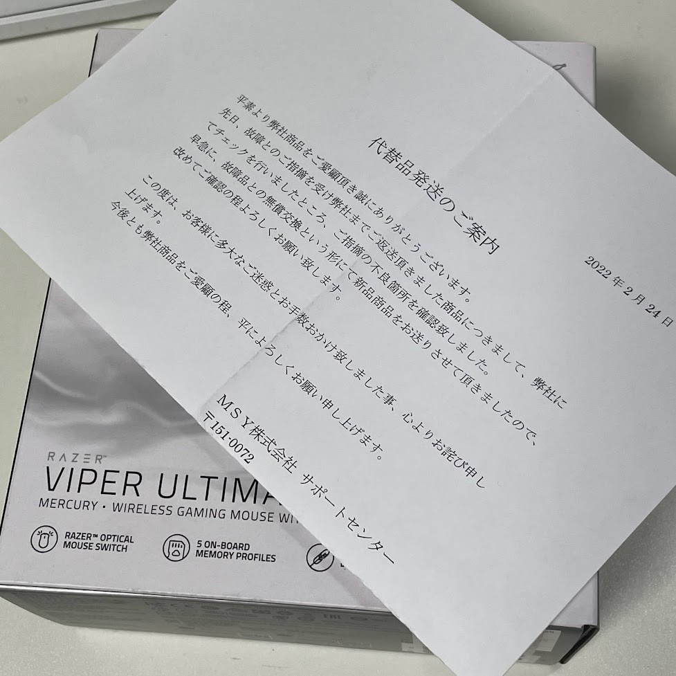 Razer v3pro 箱、保証書、領収書あり Razerのサポートを受けてマウスを交換してもらったよ！交換まで