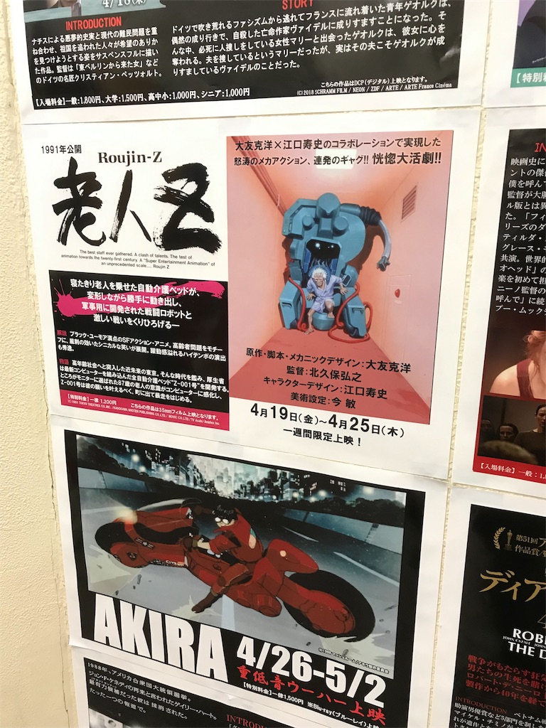 大友 克洋 映画 チラシ #AKIRA #老人 Z 大友克洋×江口寿史 SFアニメ映画『老人Z』サントラが初アナログ