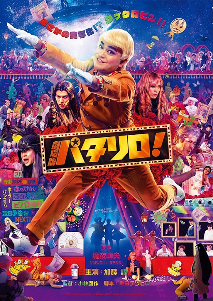 2.5次元は無限の可能性🌈 80年代アニメの舞台化【ハイスクール!奇面組】&【パタリロ!】を紹介‼️ - 80年代アニメを知りたい! 伝えたい!