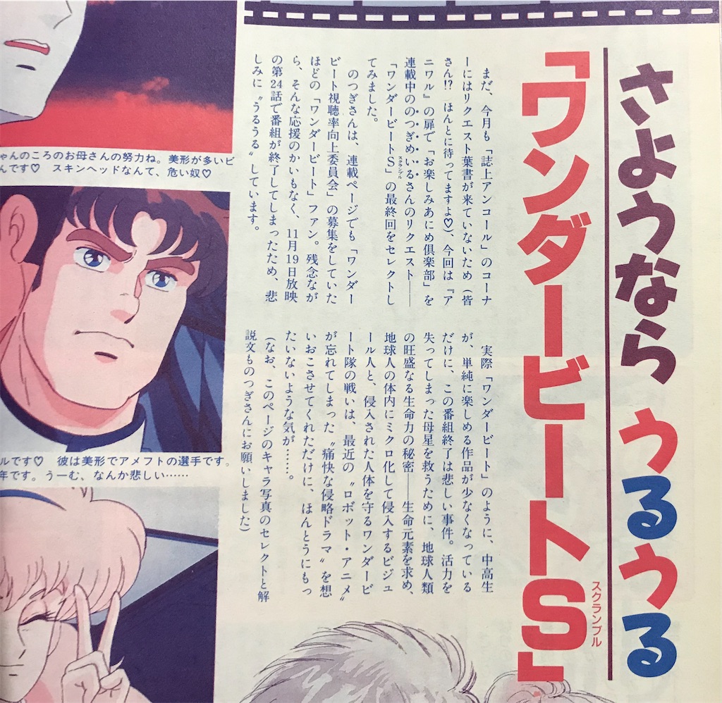 80年代アニメを知りたい 伝えたい