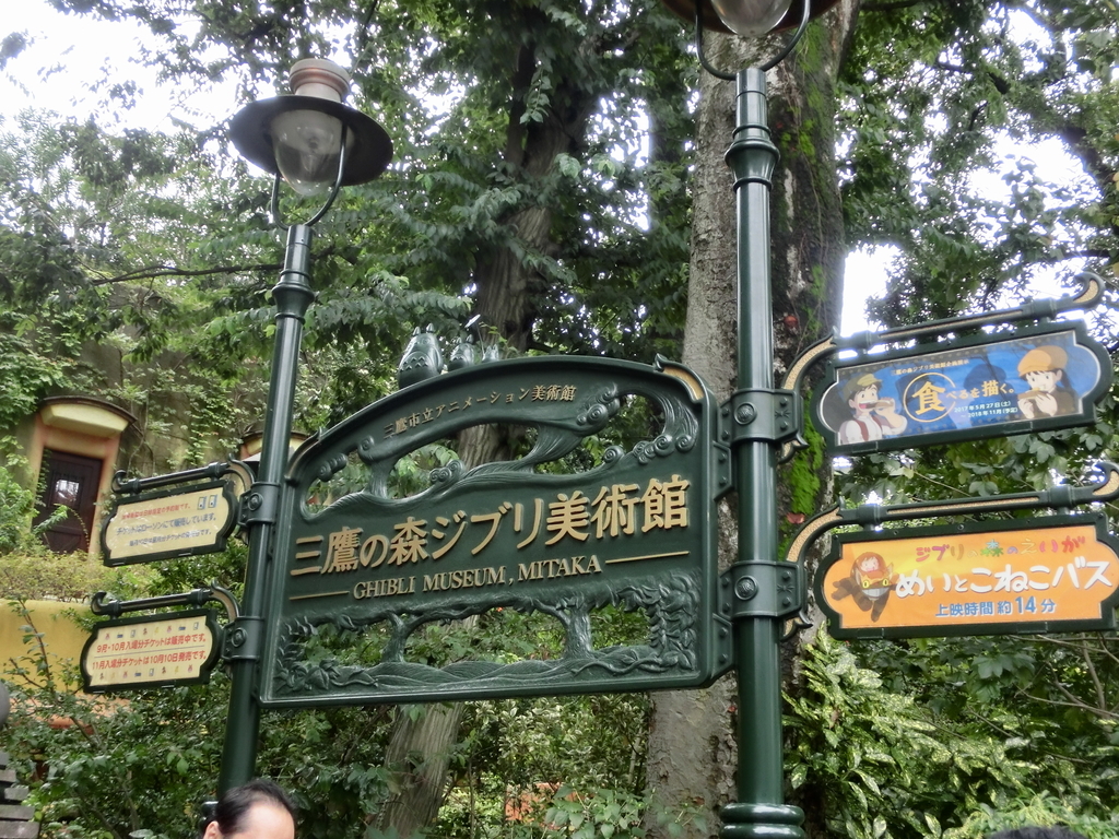 三鷹の森ジブリ美術館 男ひとりで行きました 純情派 はぐれ独身男のひとり旅の記憶