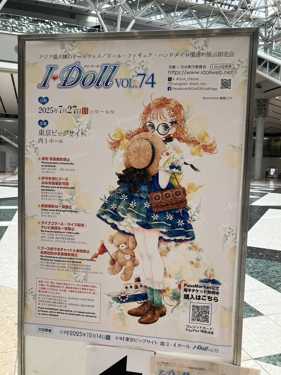 ドール日記その11〉アイドール74レポ ほんへ - Ideal Doll -さとらいと