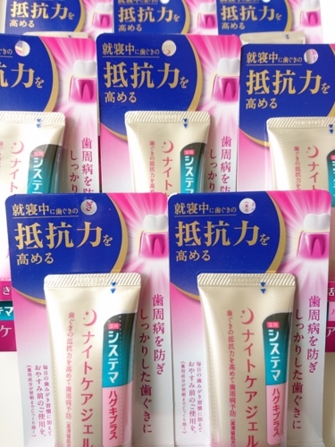 ライオン システマハグキプラス ナイトケアジェル 使ってみました Satira S Diary