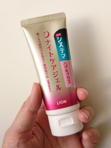ライオン システマハグキプラス ナイトケアジェル 使ってみました Satira S Diary