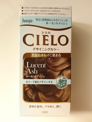 ホーユー シエロ デザイニングカラー ルーセントアッシュ 使ってみました Satira S Diary