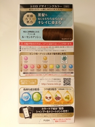ホーユー シエロ デザイニングカラー ルーセントアッシュ 使ってみました Satira S Diary