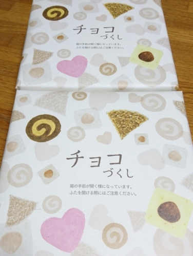 六花亭おやつ屋さん2月 チョコづくし 3月 ぼたもち Satira S Diary