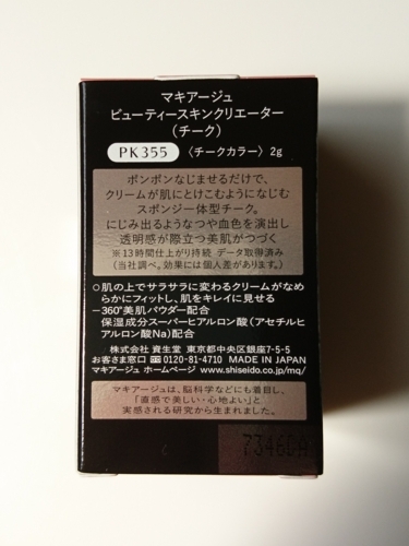資生堂 マキアージュ ビューティースキンクリエーター チーク 使ってみました Satira S Diary