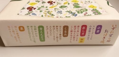 六花亭おやつ屋さん9月 10月分 いずれ劣らぬ おはぎ達 Satira S Diary