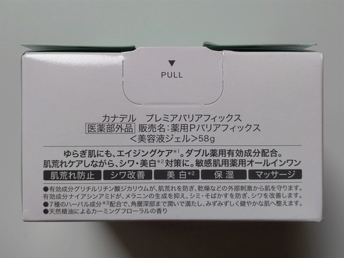 CANDEL プレミアバリアフィックス 3個セット 未開封 カナデル プレミアバリアフィックス』使ってみました - satira's