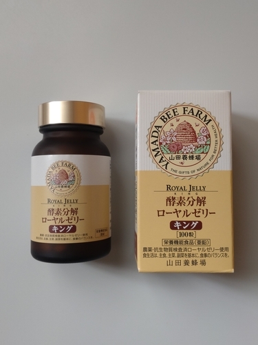 酵素分解ローヤルゼリーキング(100球) 溶かせる 5袋 山田養蜂場【新品 