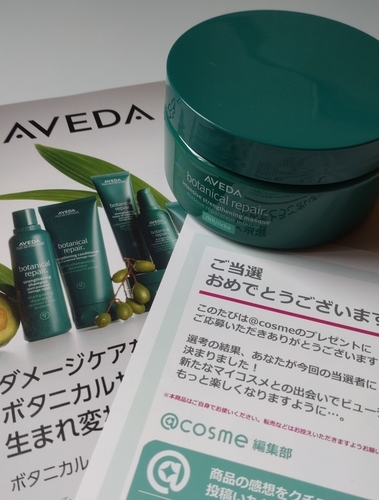 新品】AVEDA ボタニカルリペアインテンシブマスクリッチ200ml