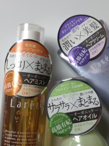 新品含む　Laret オーガニックオイル×2 ヘアクリーム　ミスト　バーム Laret ヘアオイル・ヘアクリーム・ヘアミスト』使ってみました