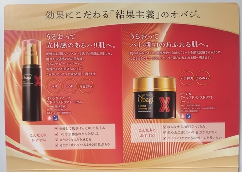 ロート製薬 オバジX　3点セット 数量限定】オバジX 7日間ハリ肌体感セット | ロート製薬