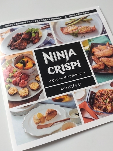 Ninja Crispi（クリスピー）』使ってみました - satira's diary