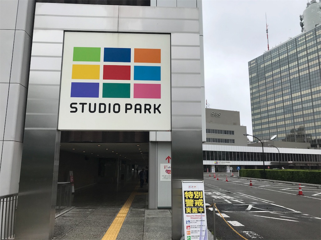 渋谷のnhkスタジオパーク は遊びも学びも楽しめるお出かけスポットだった サトコト