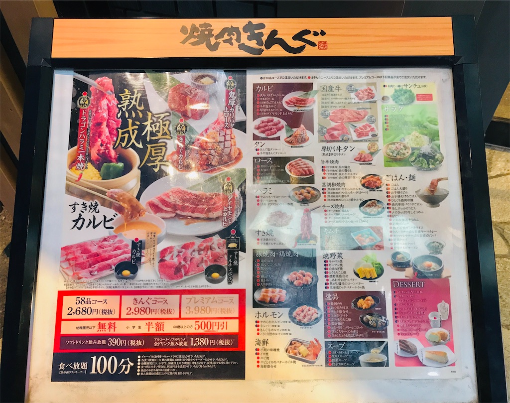 席で注文できる焼肉食べ放題の人気店 焼肉きんぐ は子連れファミリーにオススメ サトコト