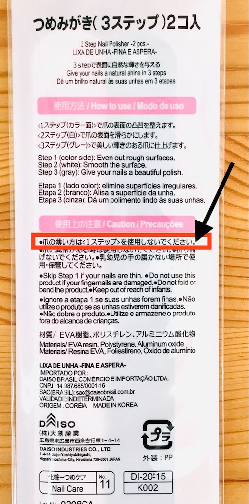 100均の爪磨きが使える お手入れしたらツルツルで輝く爪になった サトコト