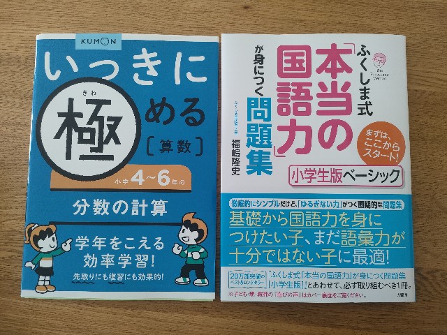 夏休みの家庭学習で使うテキストを選びました（小6） - 今日から