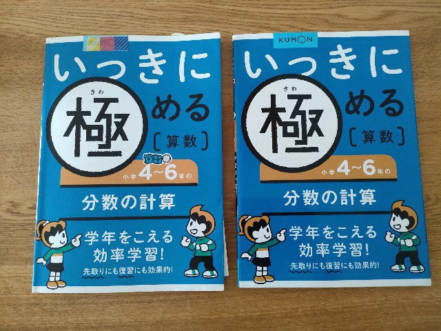 小学生の家庭学習】中学入学に向けて。夏休みは「分数の計算」に