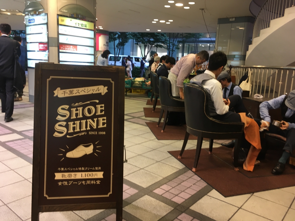 有楽町で靴磨き初体験 千葉スペシャル 日々美味しいもの探し