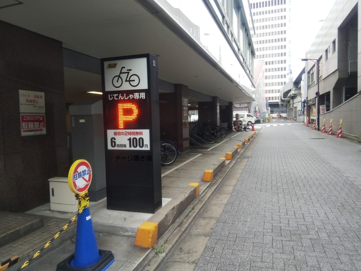 有楽町駅周辺の一時利用駐輪場一覧 チャリ置き場 チャリ置き場 有楽町駅周辺の一時利用駐輪場一覧 チャリ置き場 チャリ置き場