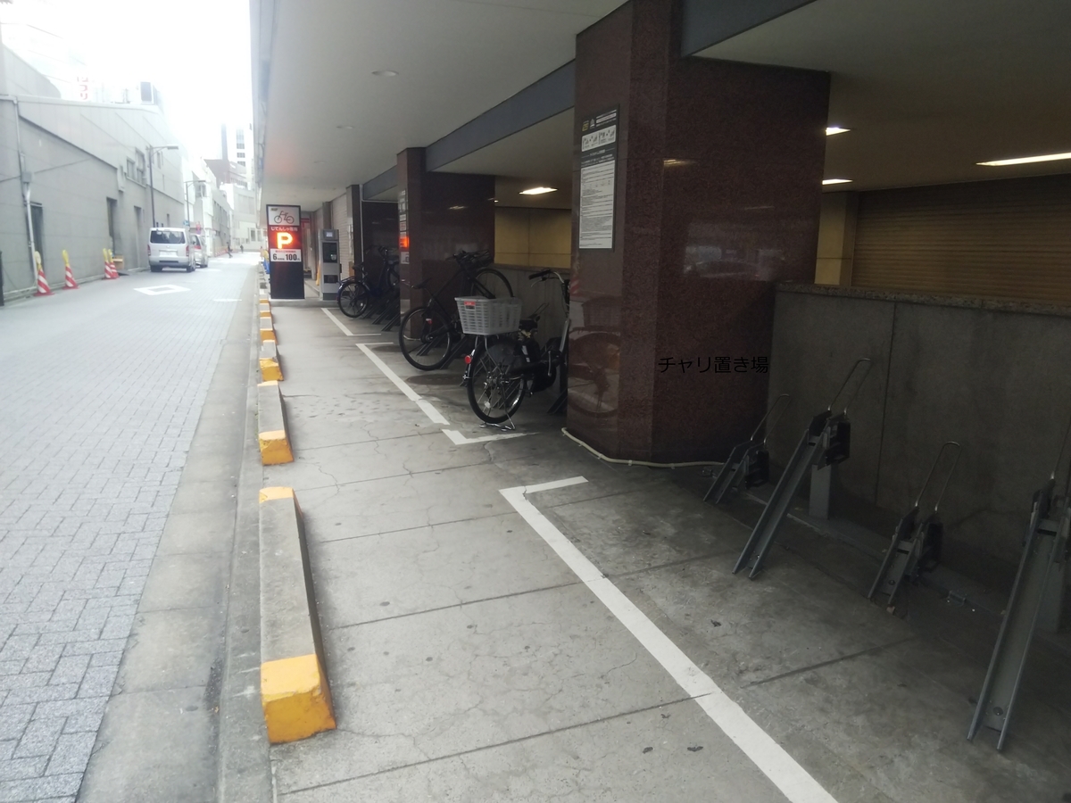 有楽町駅周辺の一時利用駐輪場一覧 チャリ置き場 チャリ置き場 有楽町駅周辺の一時利用駐輪場一覧 チャリ置き場 チャリ置き場