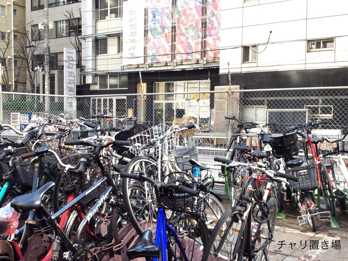 渋谷駅周辺の一時利用駐輪場一覧「チャリ置き場」 チャリ置き場 渋谷駅周辺の一時利用駐輪場一覧「チャリ置き場」 チャリ置き場