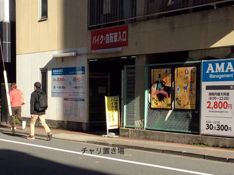 渋谷駅周辺の一時利用駐輪場一覧 チャリ置き場 チャリ置き場