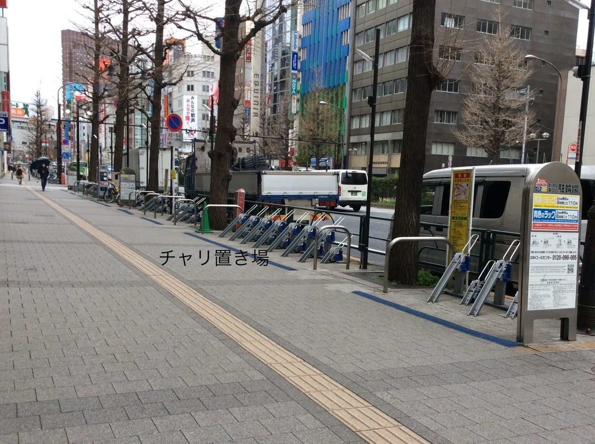 新宿三丁目駅周辺の一時利用駐輪場一覧 - チャリ置き場