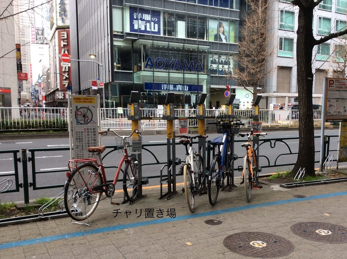 新宿駅周辺の一時利用駐輪場一覧 チャリ置き場 チャリ置き場 新宿駅周辺の一時利用駐輪場一覧 チャリ置き場 チャリ置き場