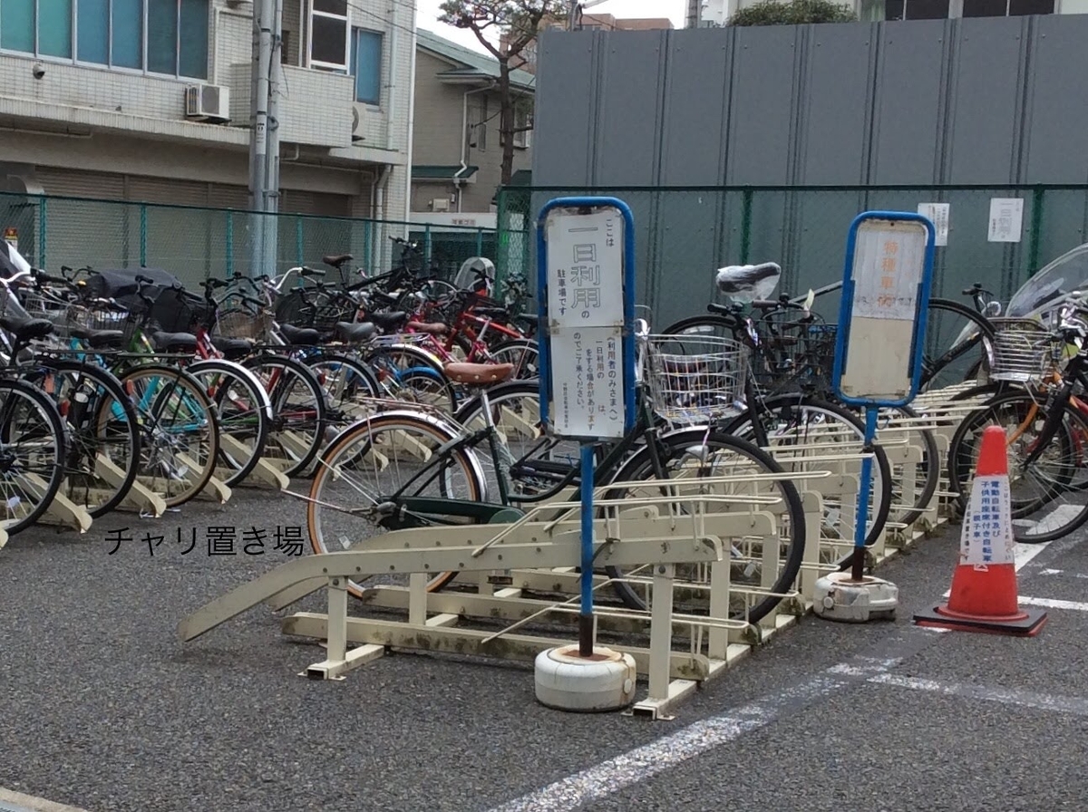 中野 自転車 駐輪場