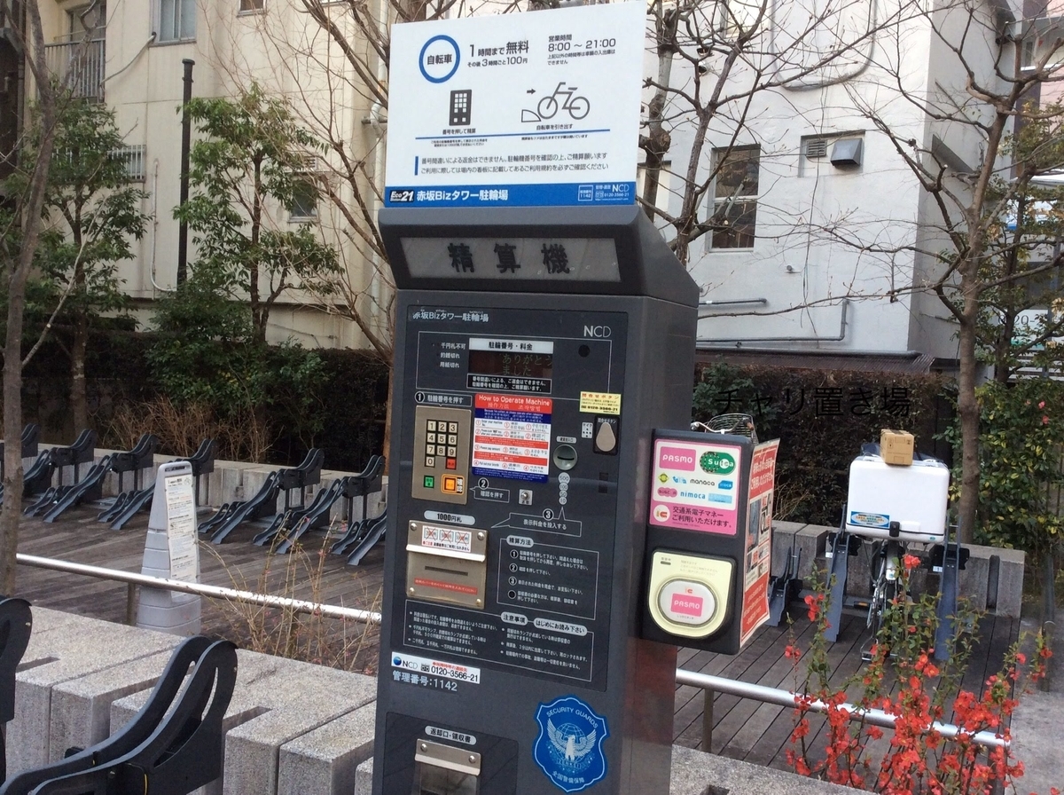 東京都 港区 赤坂 まちがい Bizタワー 駐車券❤︎ （1時間 × 40枚）