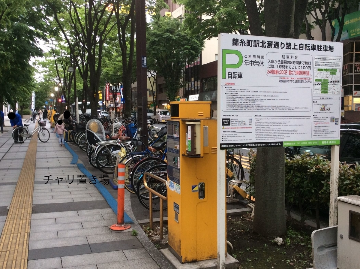 錦糸町駅周辺の一時利用駐輪場一覧 チャリ置き場