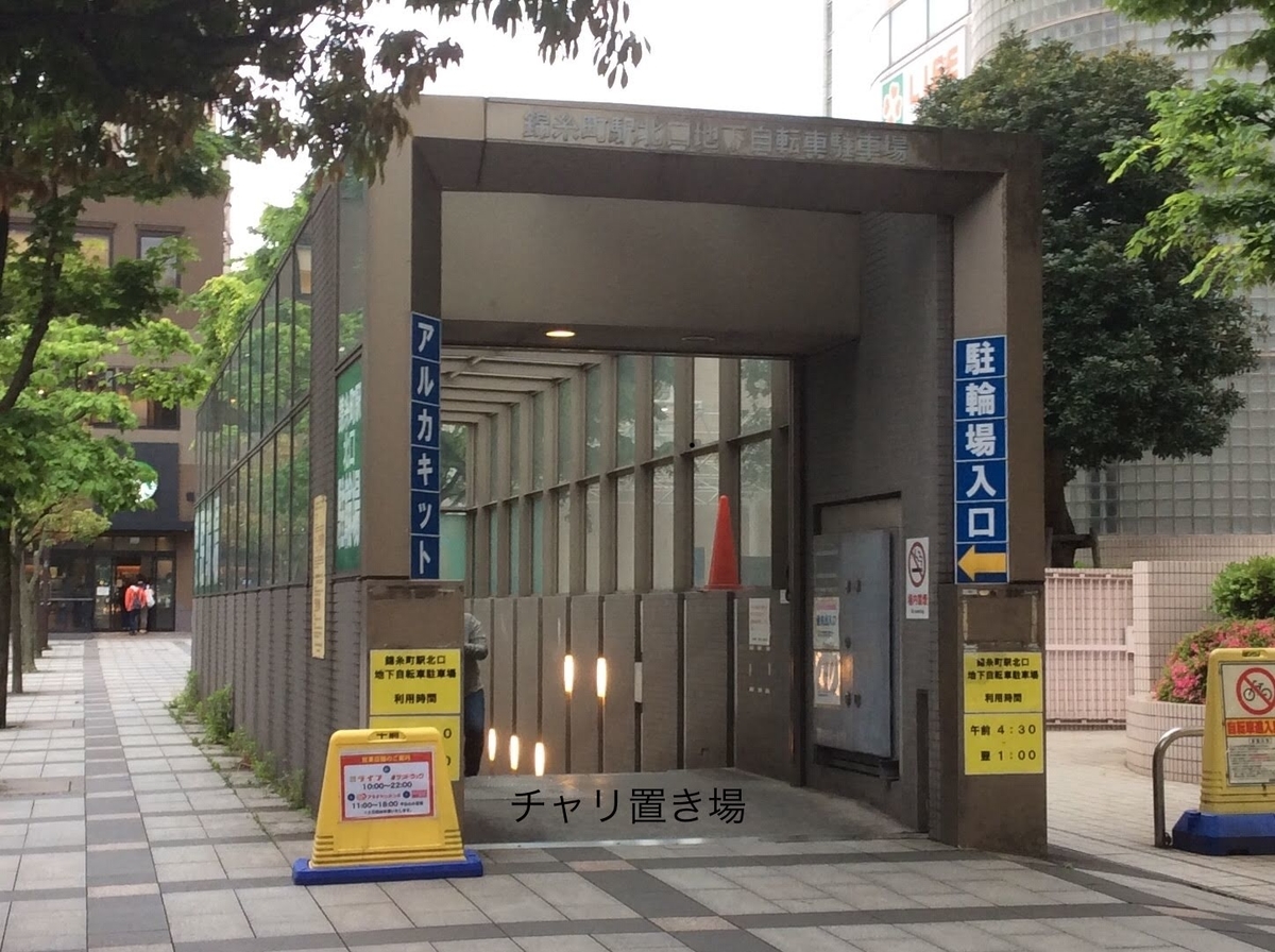 錦糸町駅周辺の一時利用駐輪場一覧 チャリ置き場 錦糸町駅周辺の一時利用駐輪場一覧 チャリ置き場