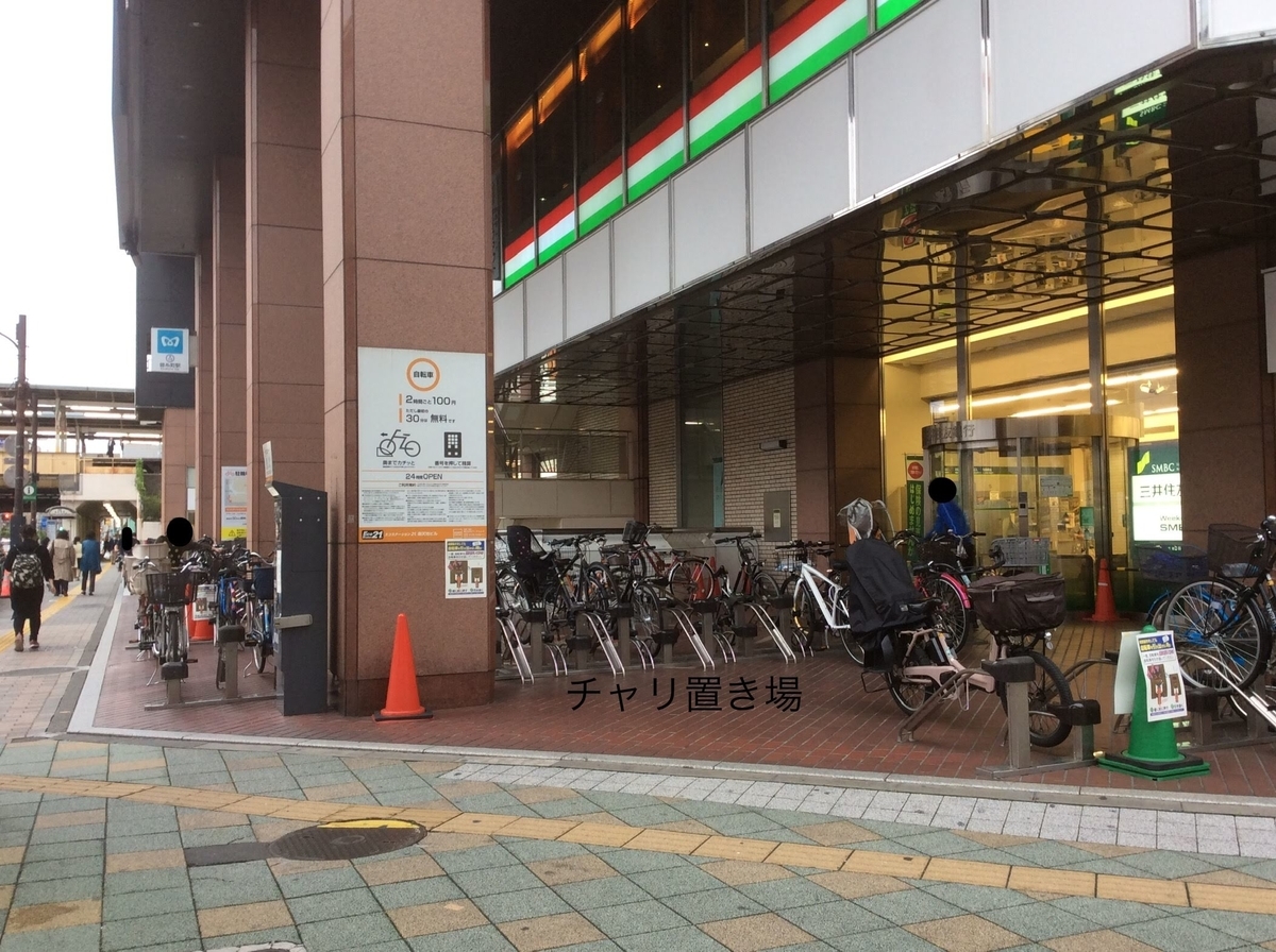 錦糸町駅周辺の一時利用駐輪場一覧 チャリ置き場