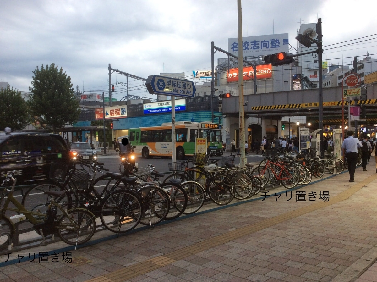 高田馬場駅周辺の一時利用駐輪場一覧 - チャリ置き場