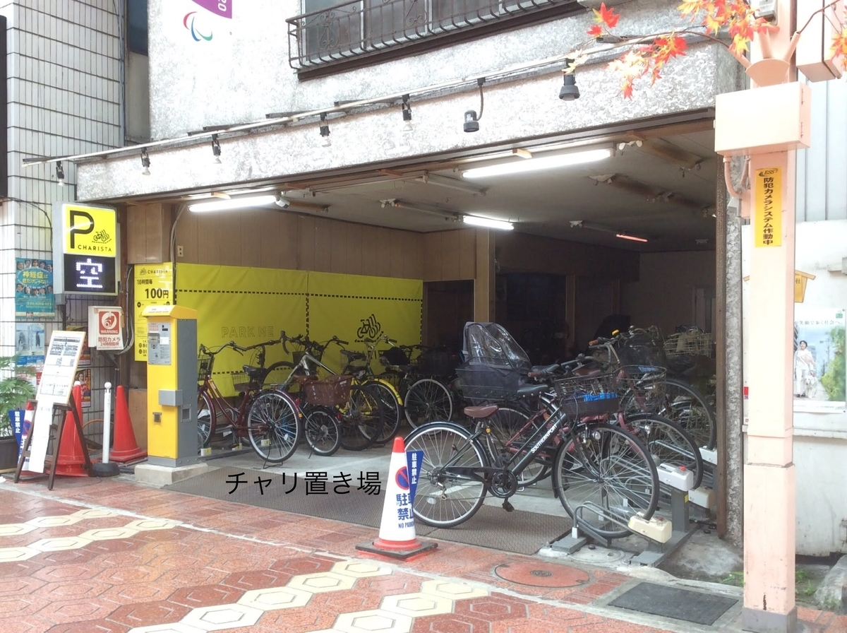 新小岩 自転車