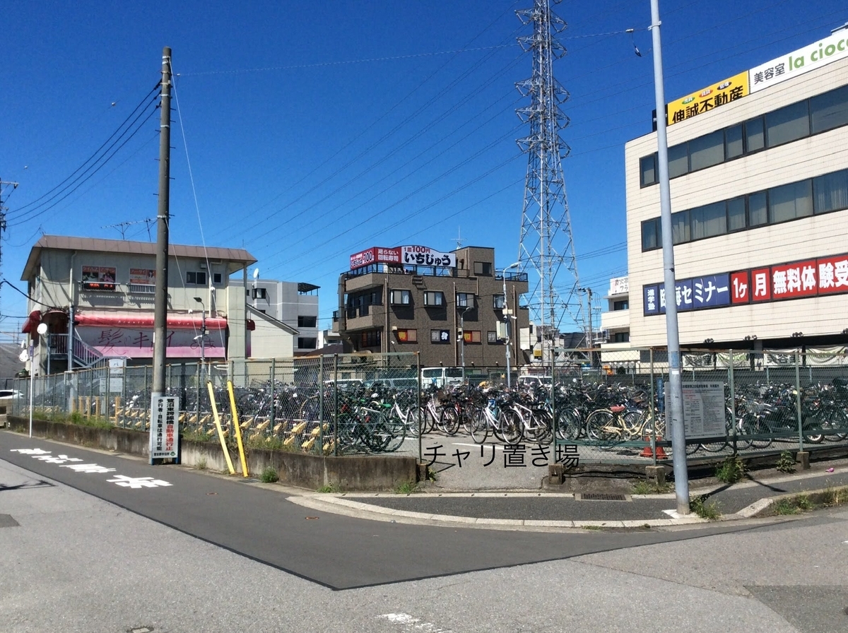 幕張本郷駅周辺の一時利用駐輪場一覧 - チャリ置き場