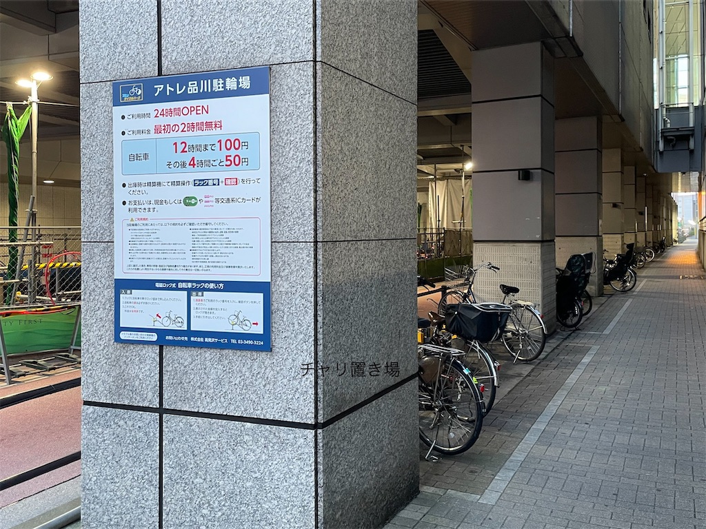 品川 駅 駐輪場 自転車