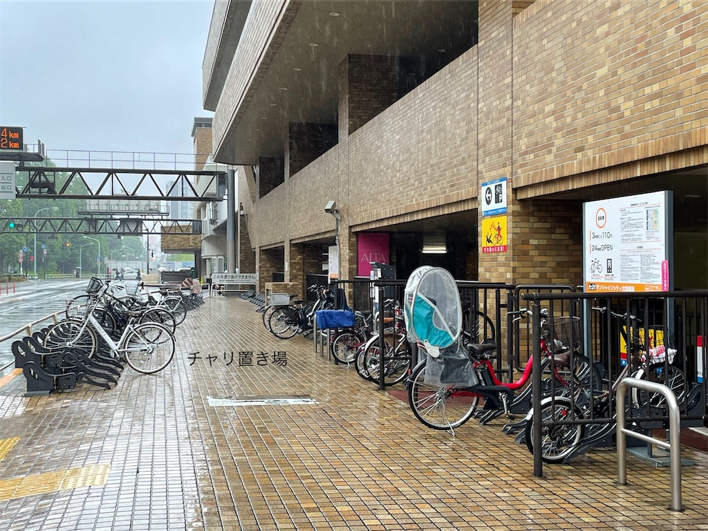 池袋駅周辺の一時利用駐輪場一覧 チャリ置き場