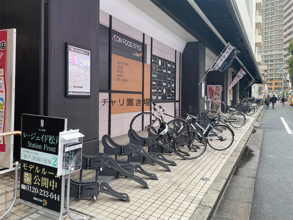 自転車 一時利用 市営 松戸