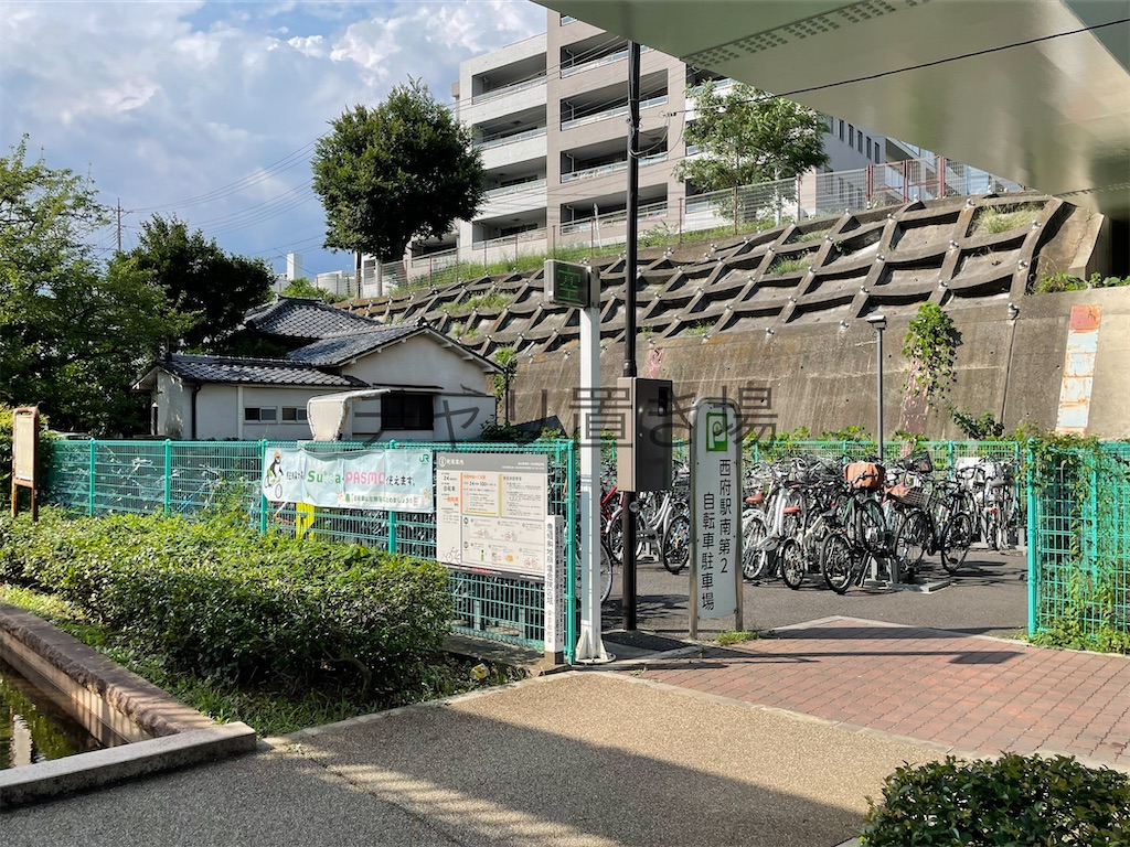 西府駅周辺の一時利用駐輪場 - チャリ置き場