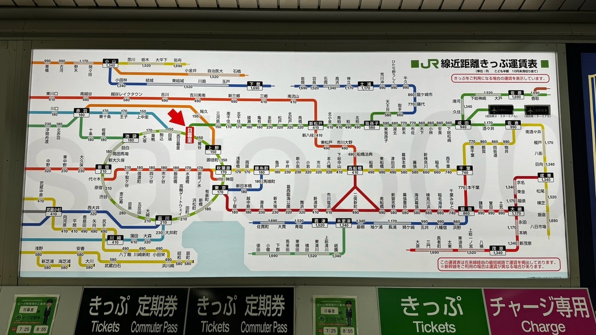 国鉄連絡運賃表　西日暮里のりかえ 西日暮里駅の全路線！乗り換え最短・エレベータールートと便利な乗車