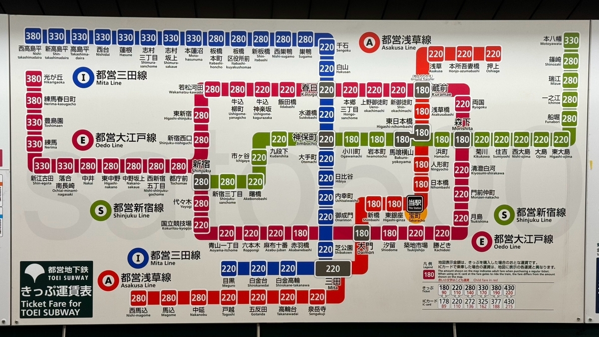 宝町駅からの運賃表 - 運賃表を見たい