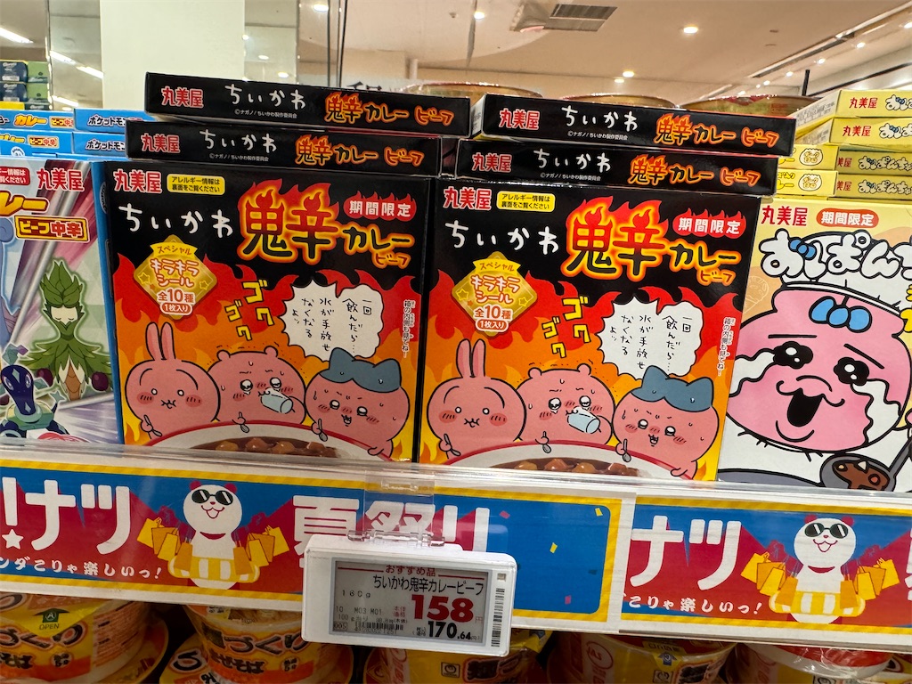 どこで売ってる？イオン？通販は？販売期間は？どれくらい辛い？シール  