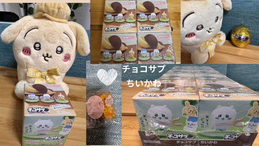 チョコサプ ちいかわ』発売。カプセル型チョコ入りのミニ