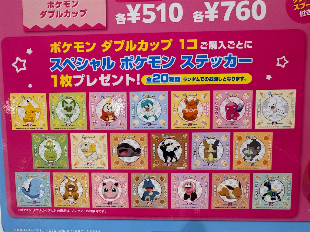 サーティワン　ポケモン　コラボステッカー 31アイスクリーム 31アイス ポケモンコラボ コラボステッカー