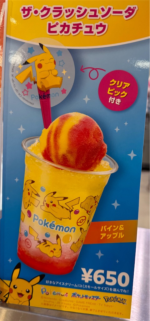 期間は？テイクアウトは？ステッカーは何種類？】「31ポケ夏 