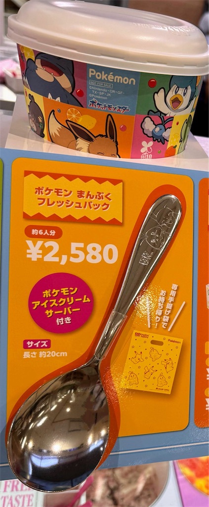 期間は？テイクアウトは？ステッカーは何種類？】「31ポケ夏